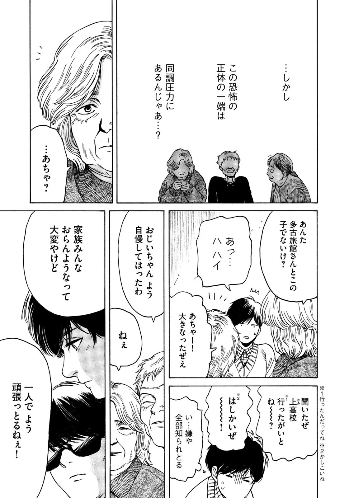 スノードームタウン 第25話 - 7