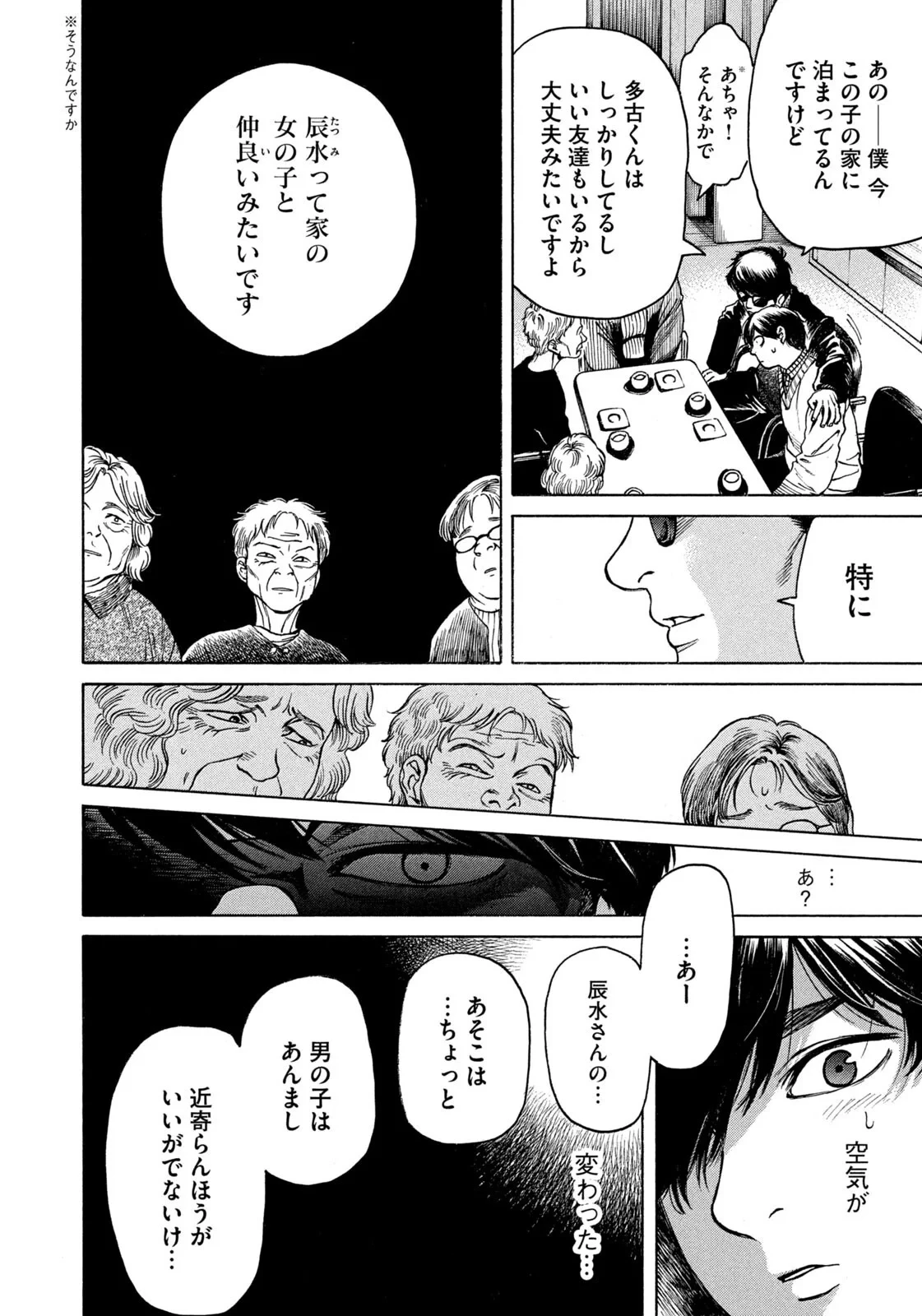 スノードームタウン 第25話 - 8