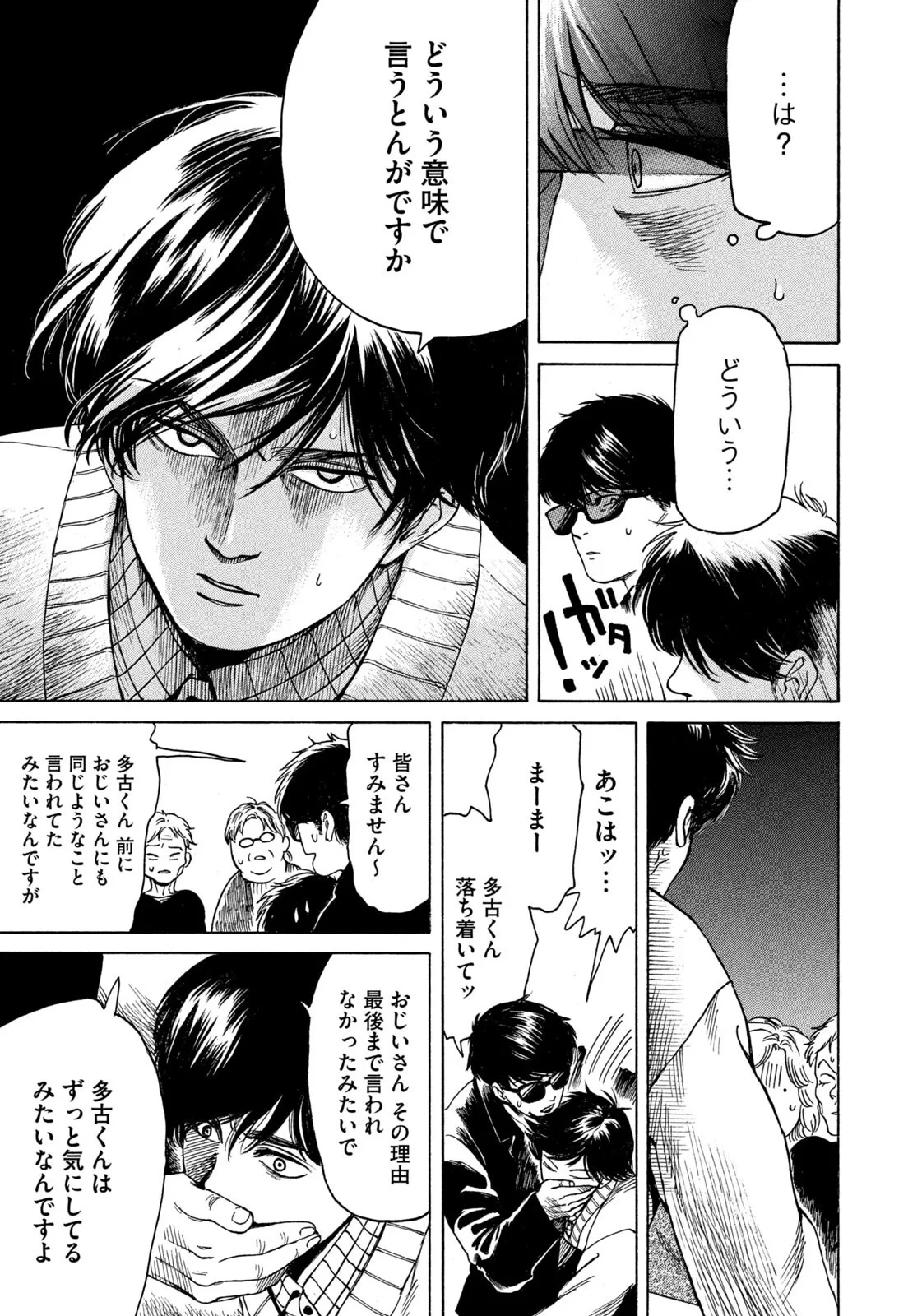 スノードームタウン 第25話 - 9