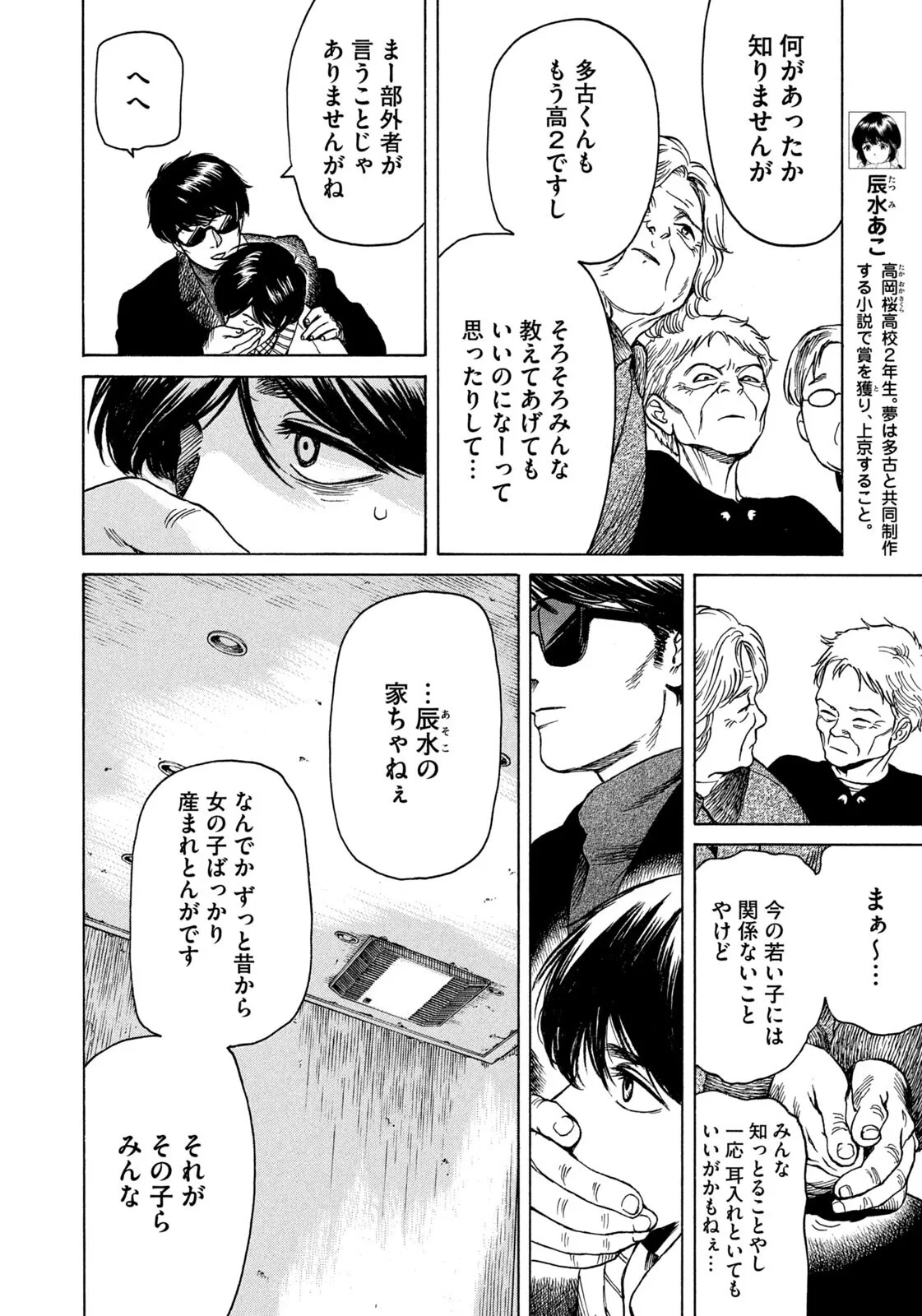 スノードームタウン 第25話 - 10