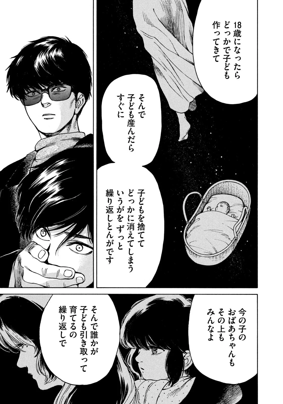 スノードームタウン 第25話 - 11