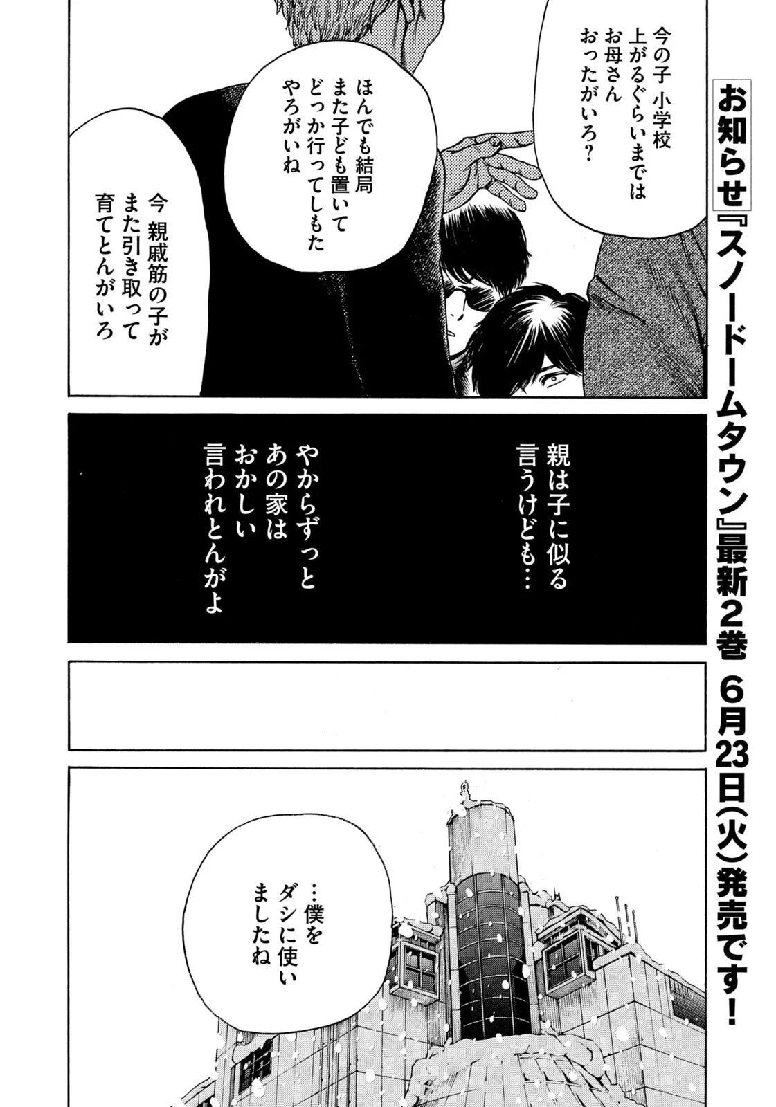 スノードームタウン 第25話 - 12