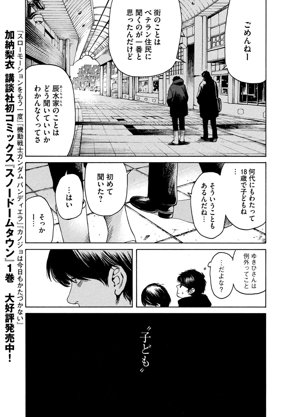 スノードームタウン 第25話 - 13
