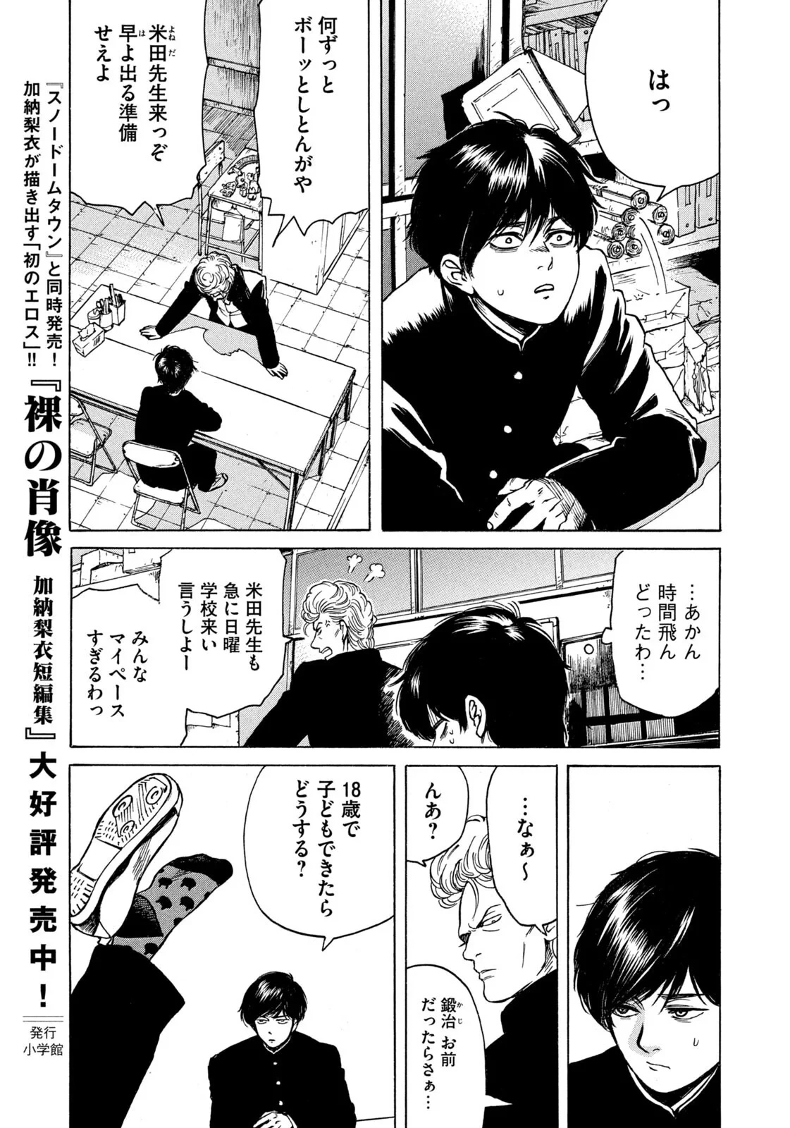 スノードームタウン 第25話 - 15