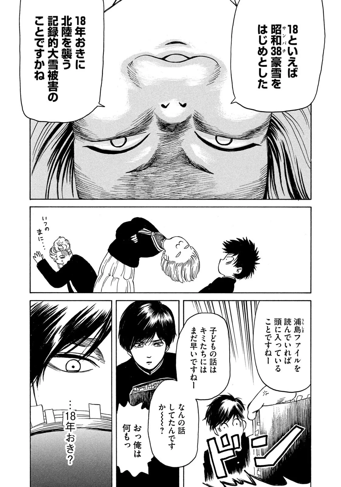 スノードームタウン 第25話 - 16