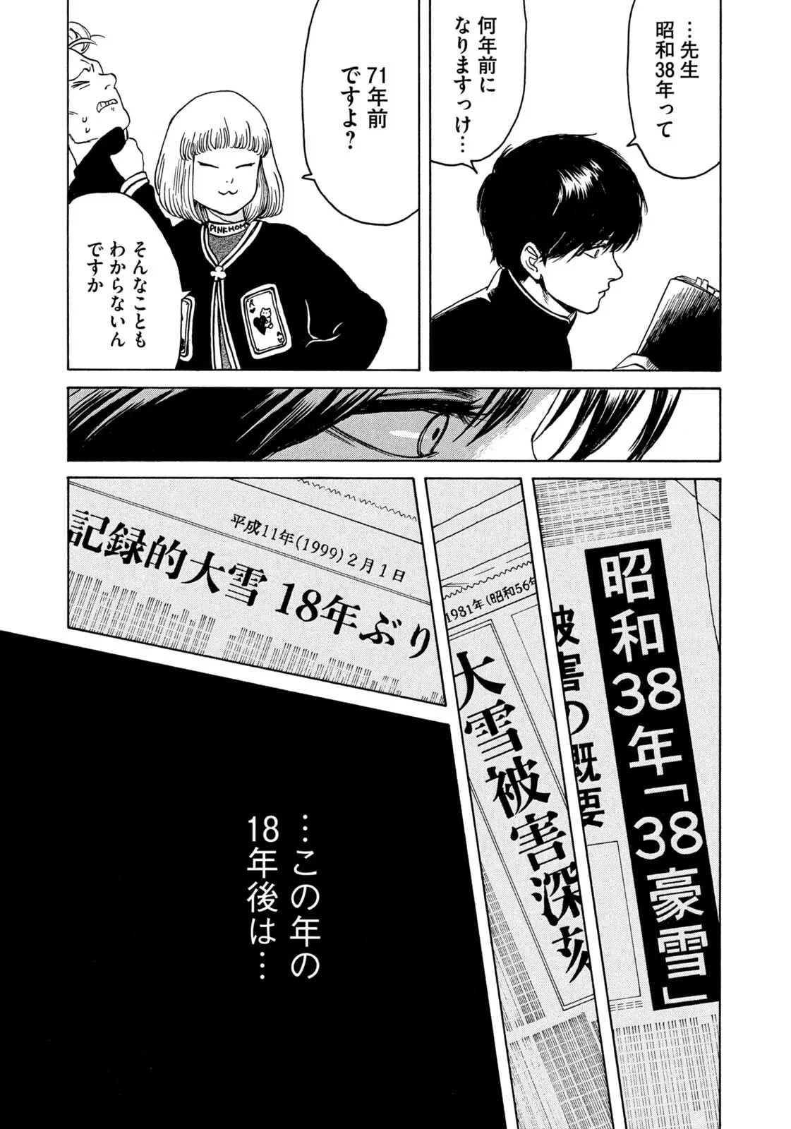 スノードームタウン 第25話 - 17