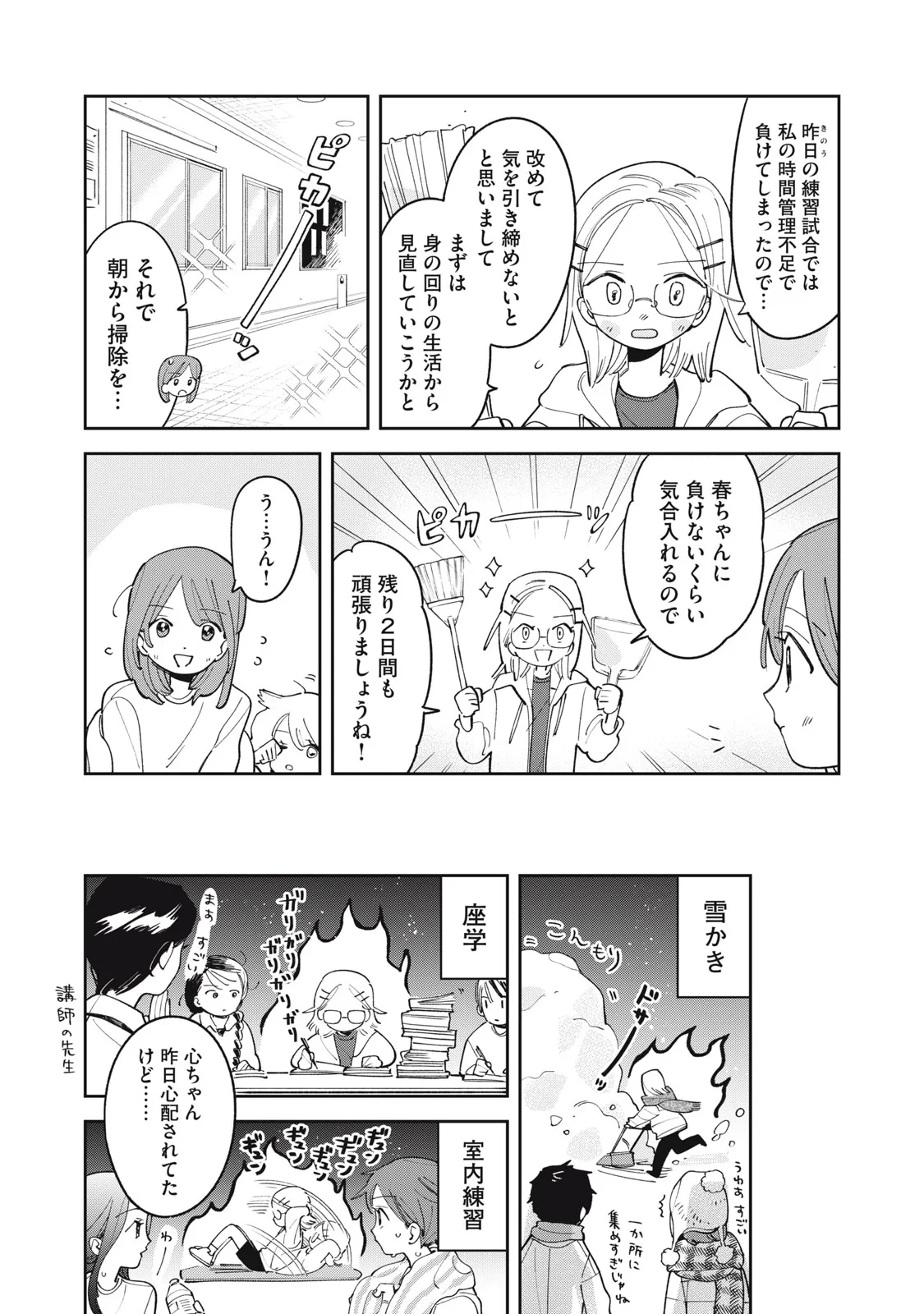 まがりなりの春 第15話 - 2