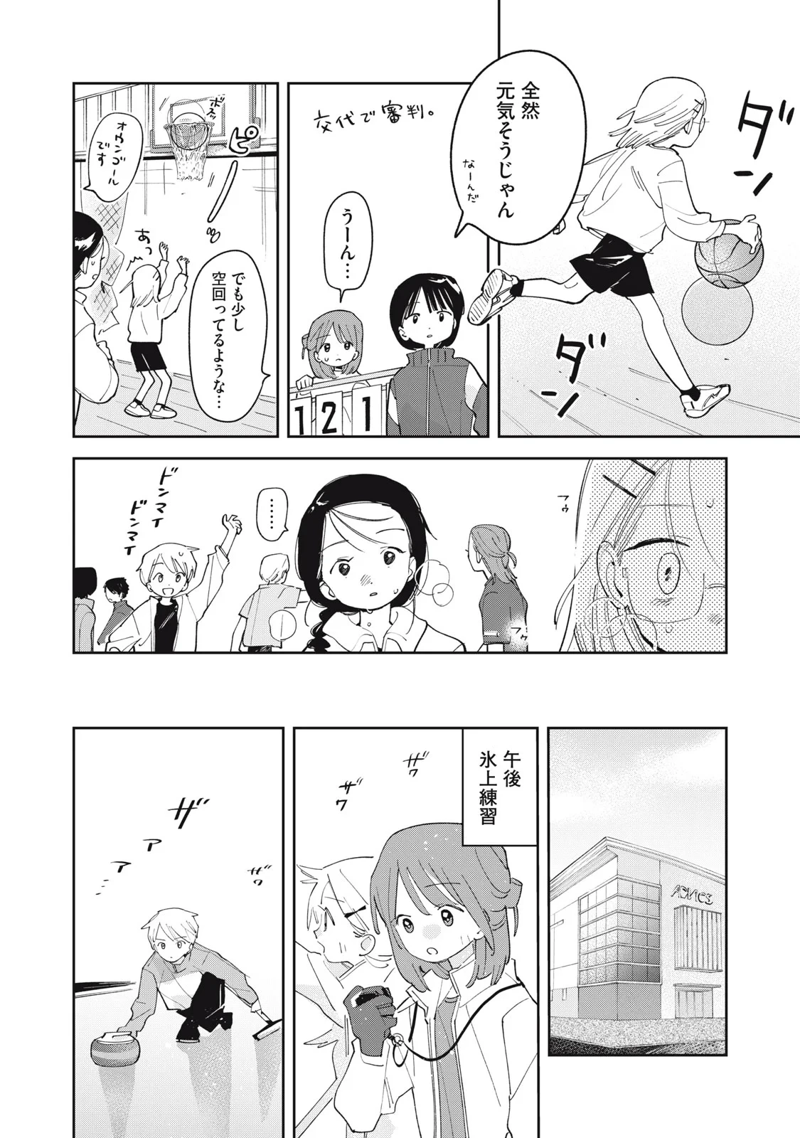 まがりなりの春 第15話 - 3