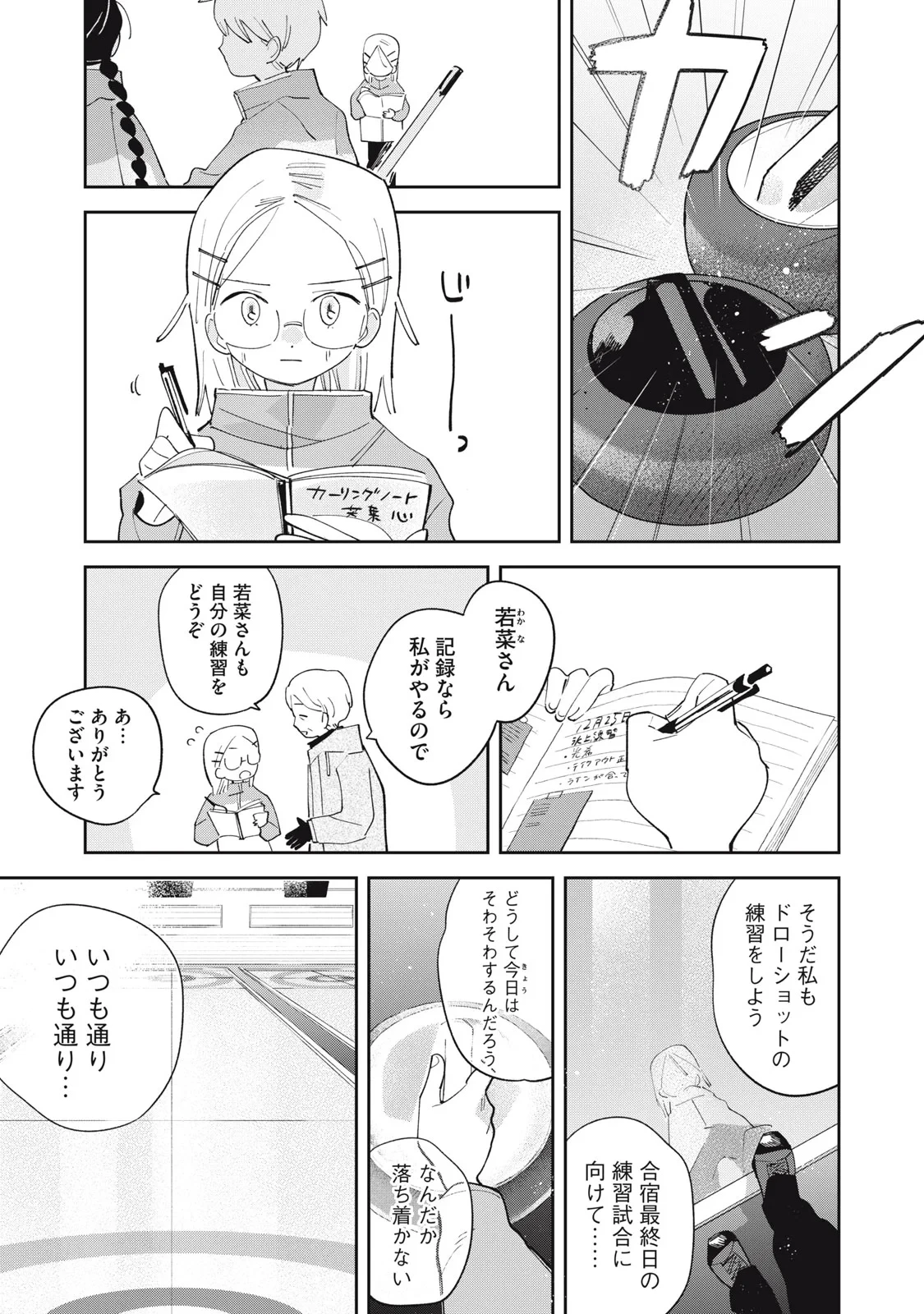 まがりなりの春 第15話 - 4