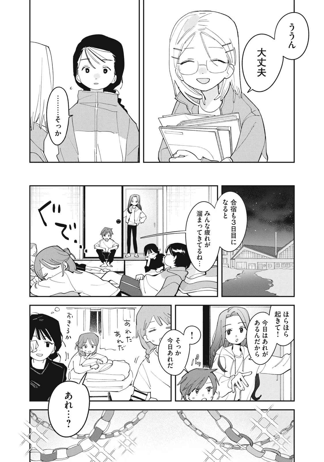 まがりなりの春 第15話 - 6