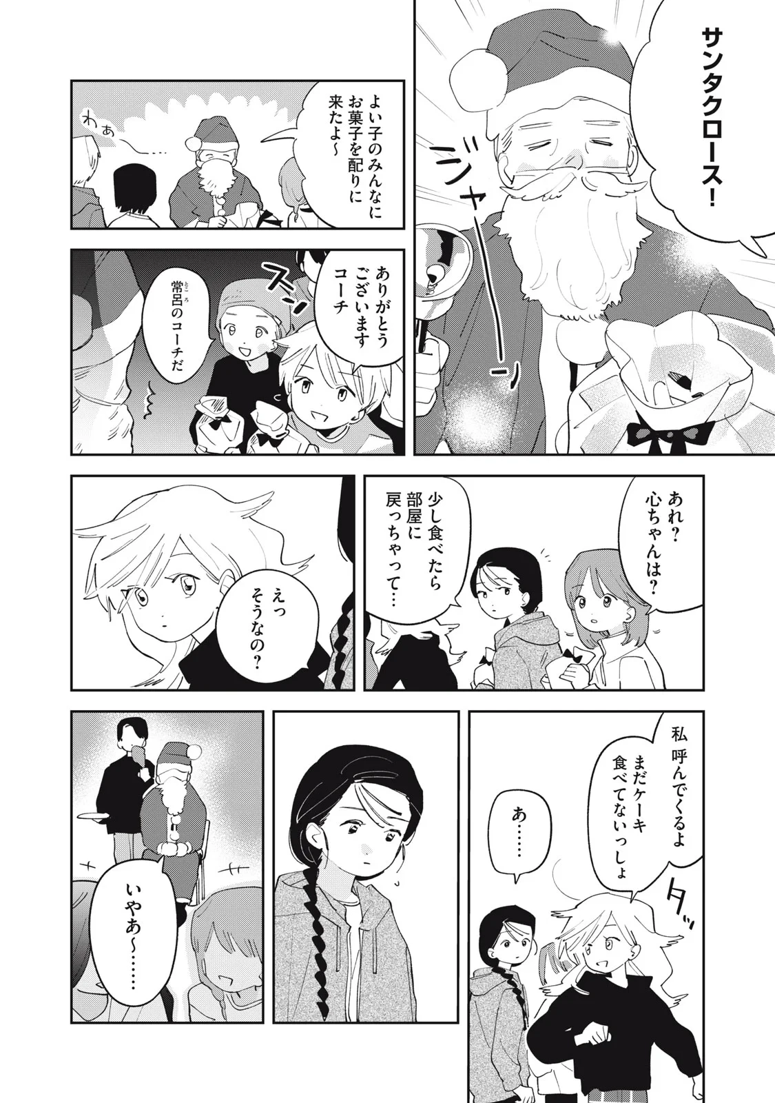 まがりなりの春 第15話 - 8