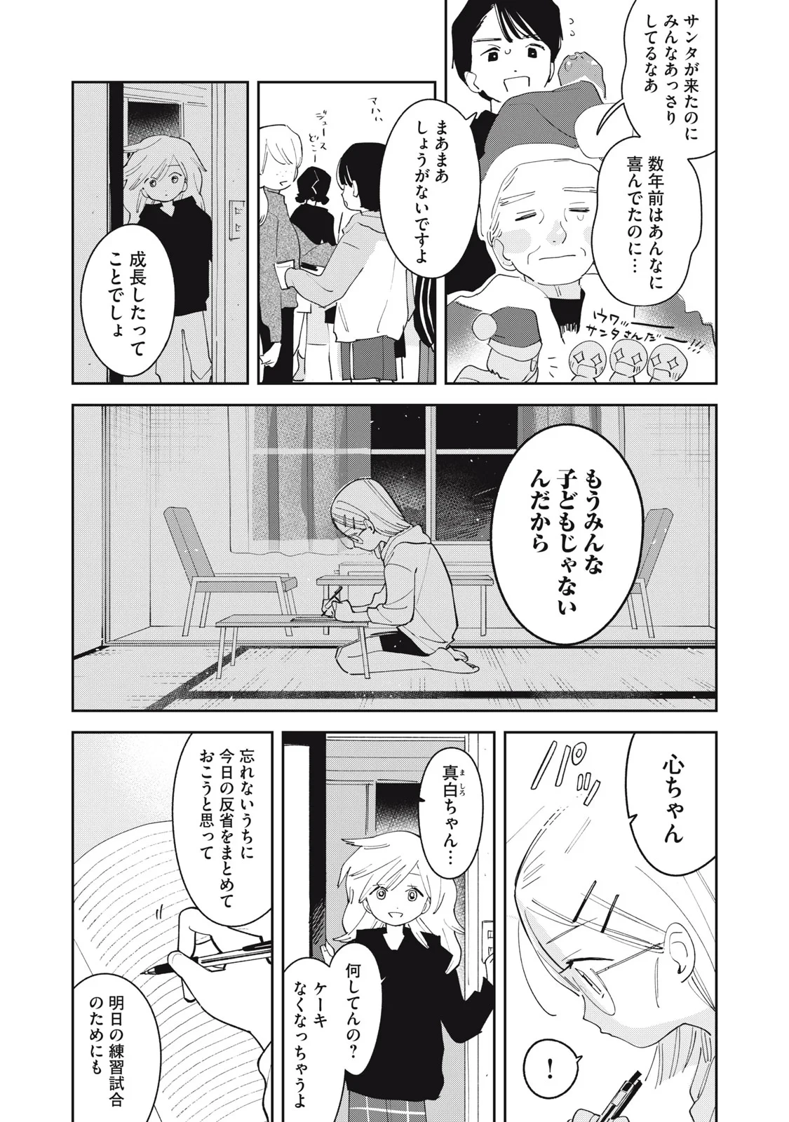 まがりなりの春 第15話 - 9