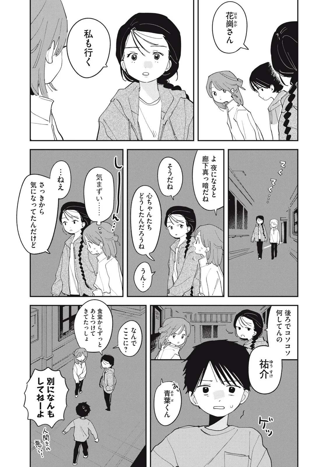 まがりなりの春 第15話 - 12