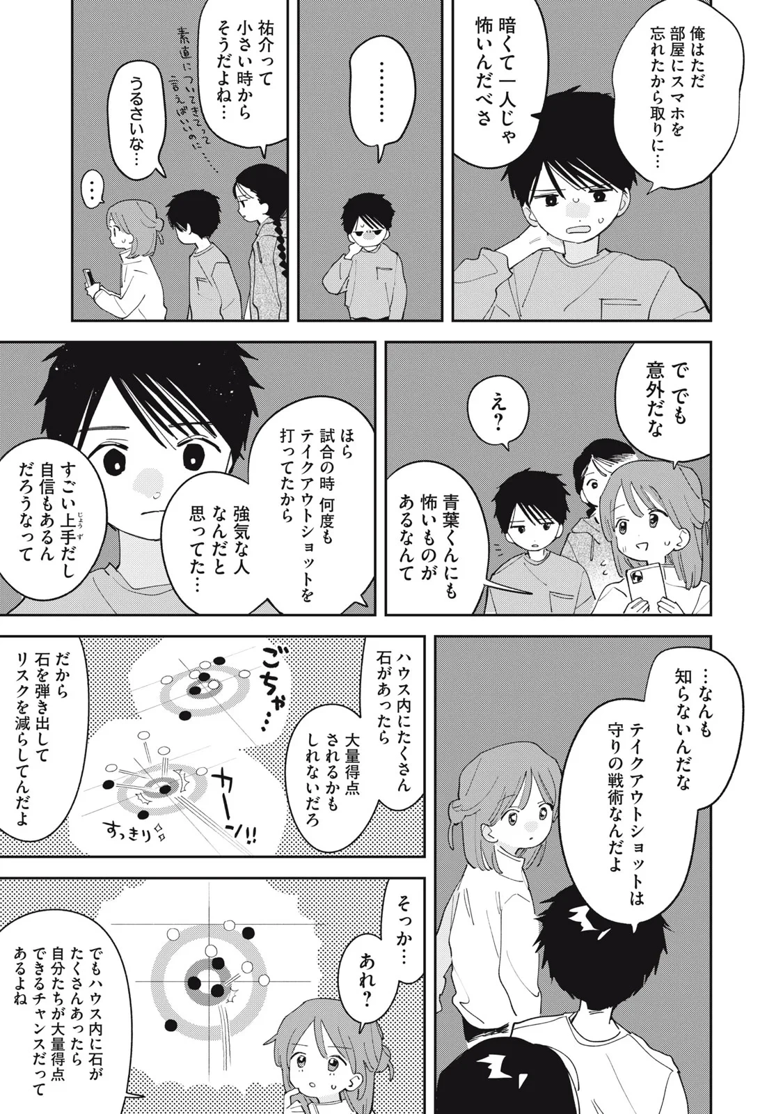 まがりなりの春 第15話 - 13