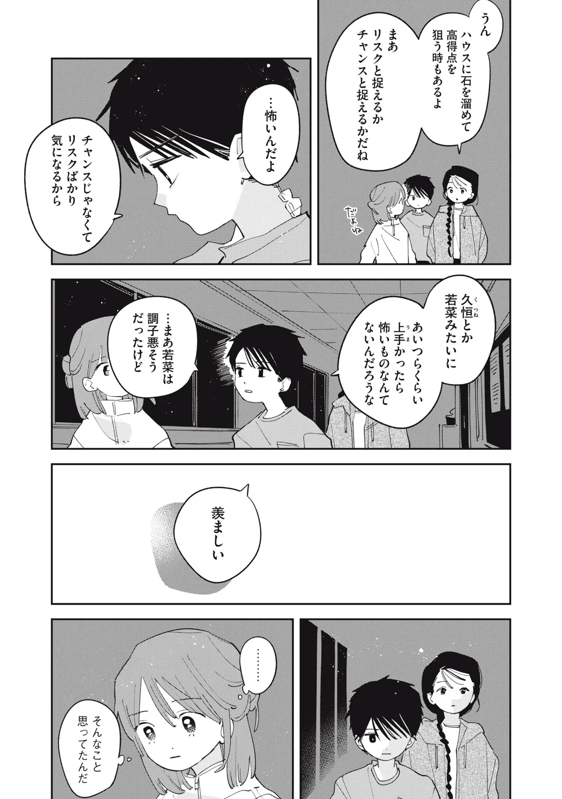まがりなりの春 第15話 - 14