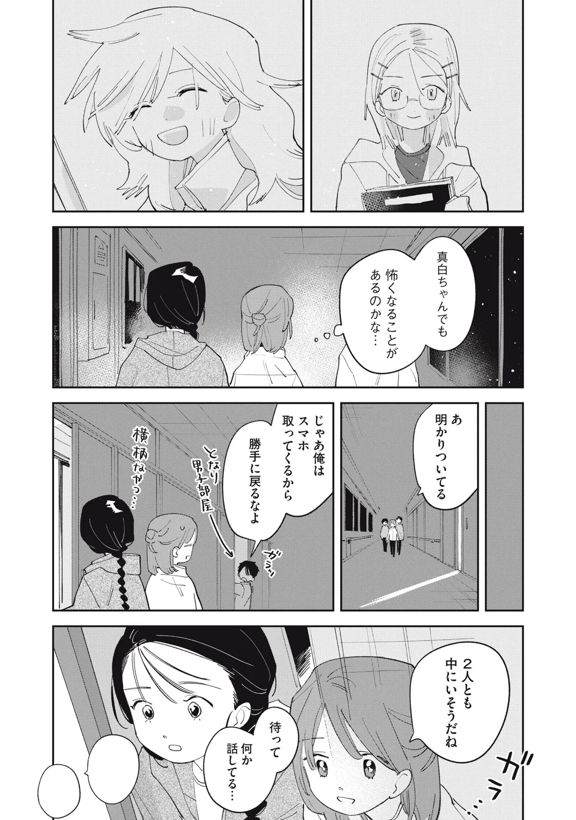 まがりなりの春 第15話 - 15