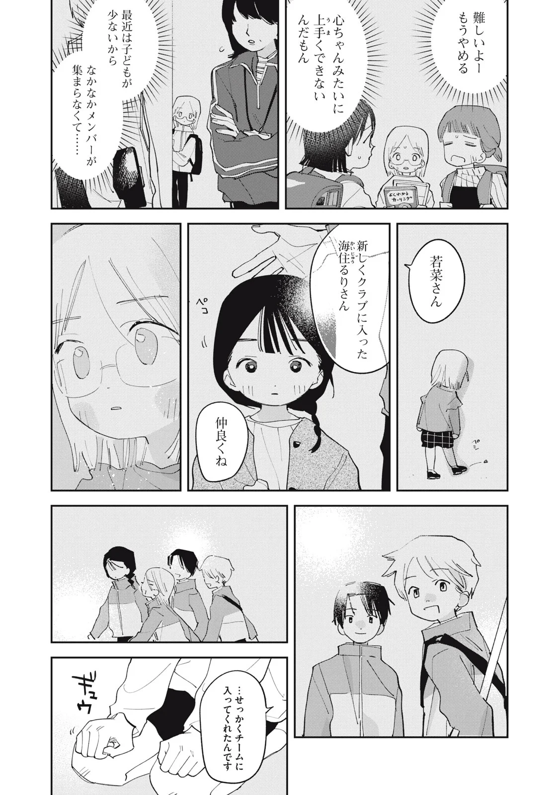 まがりなりの春 第15話 - 17