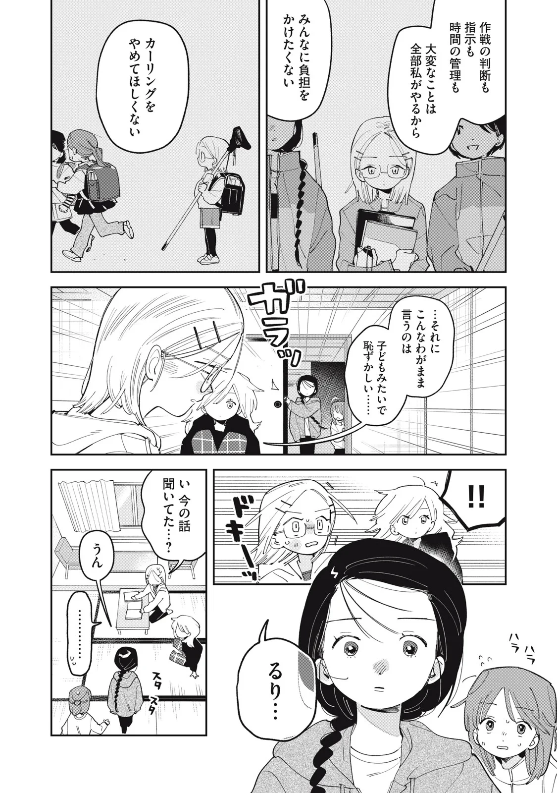 まがりなりの春 第15話 - 18