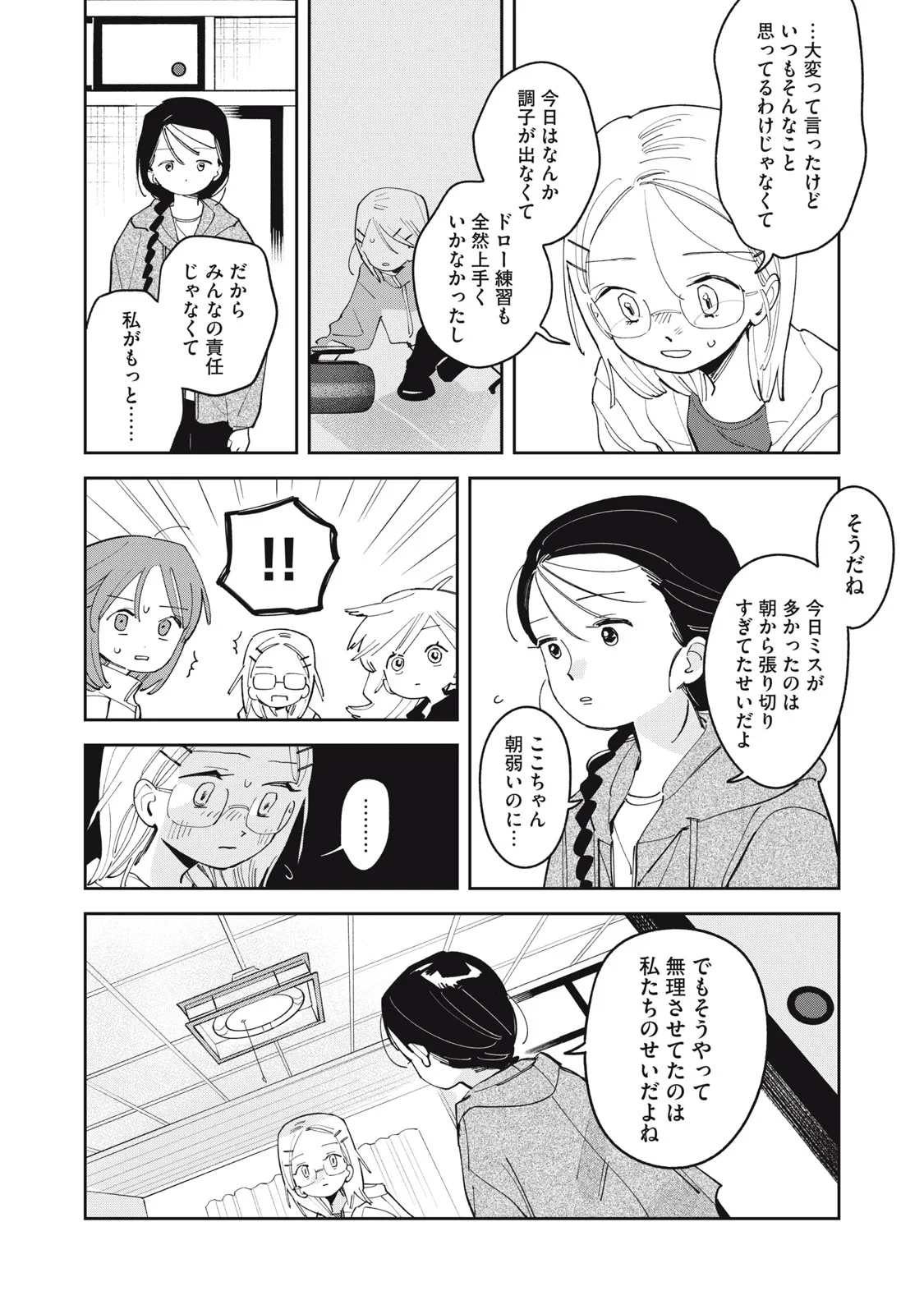まがりなりの春 第15話 - 19