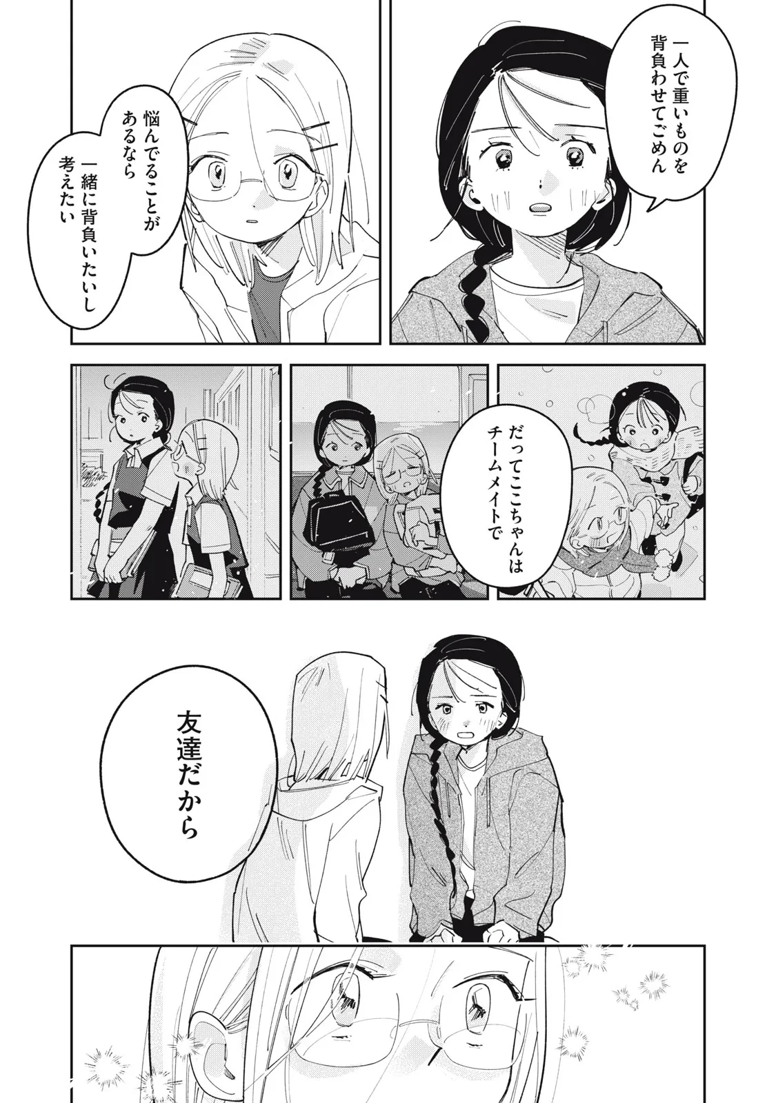 まがりなりの春 第15話 - 20