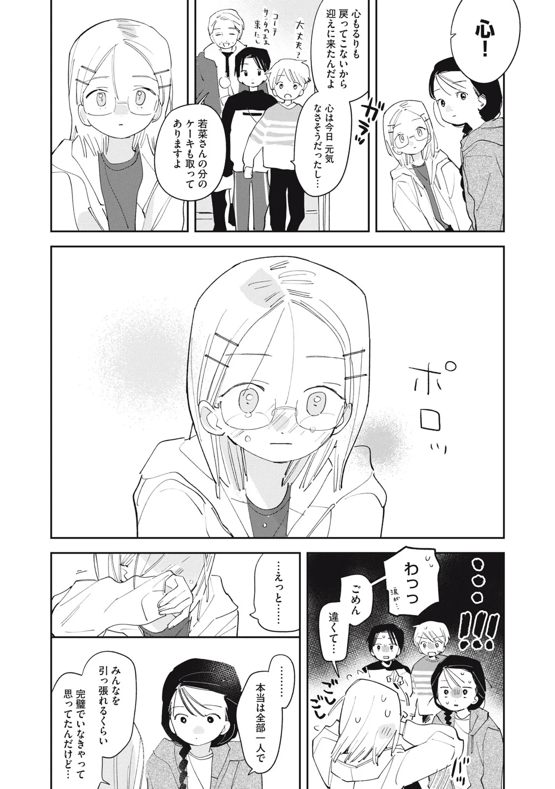 まがりなりの春 第15話 - 21