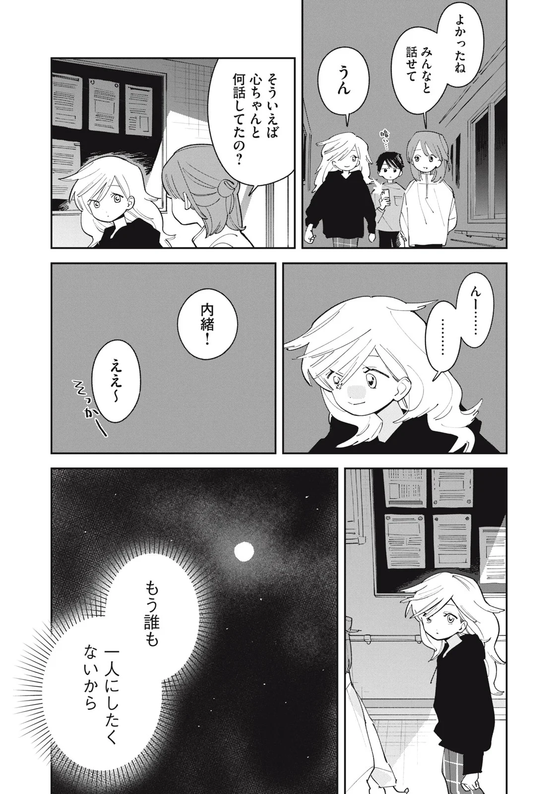 まがりなりの春 第15話 - 24