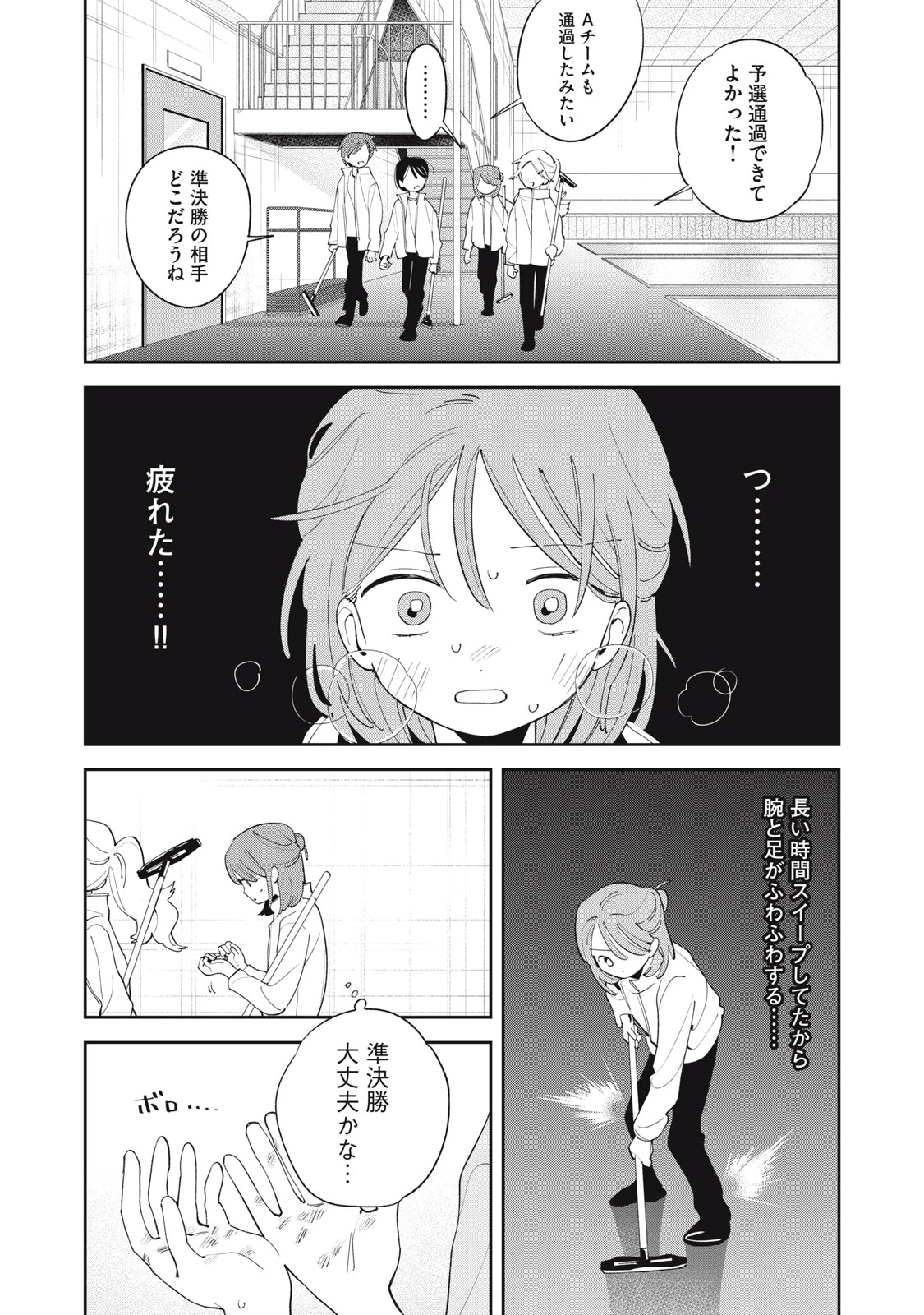 まがりなりの春 第12話 - 2