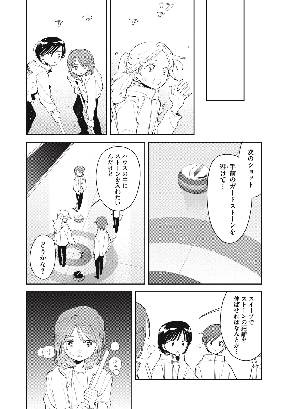 まがりなりの春 第12話 - 3