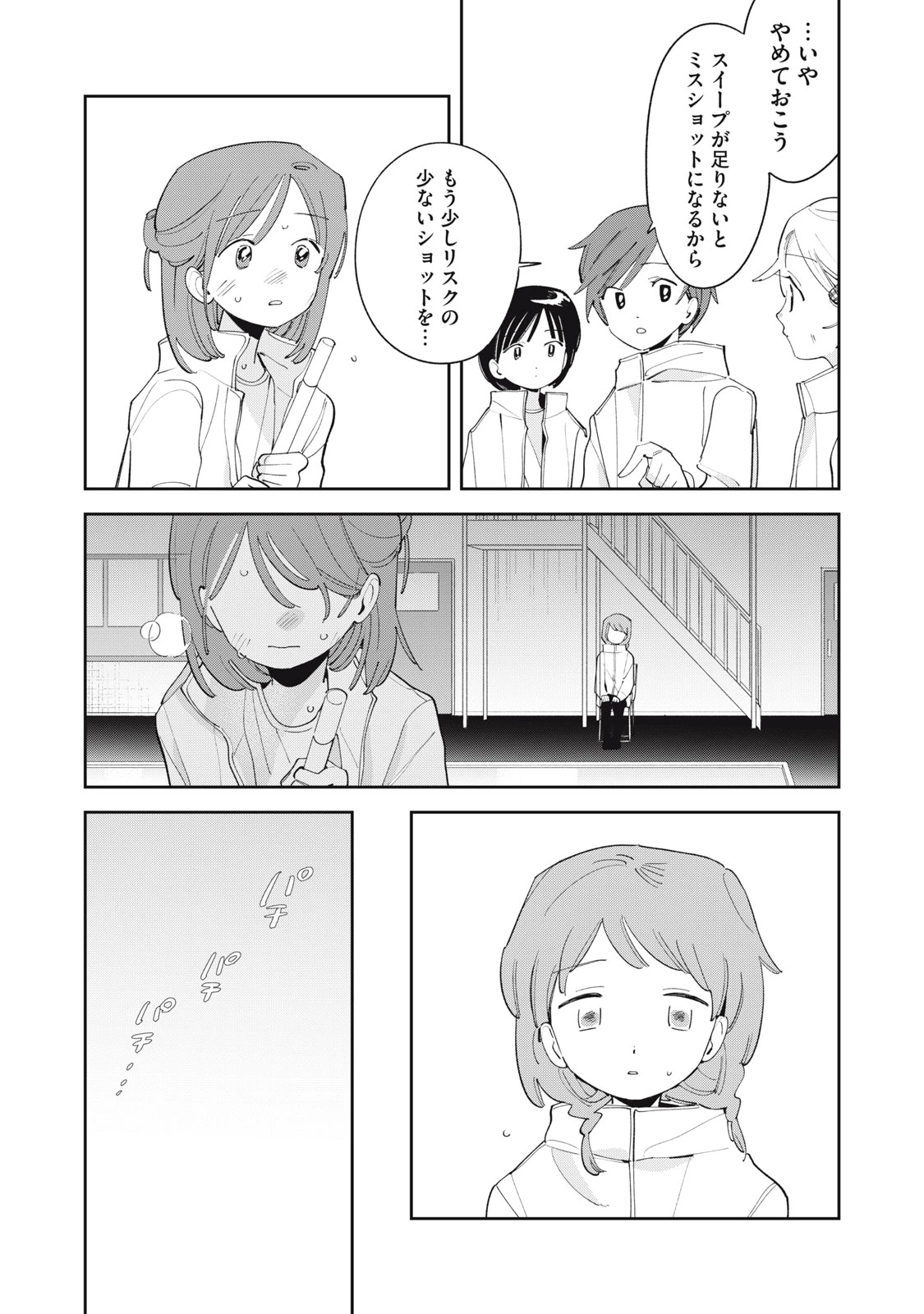 まがりなりの春 第12話 - 4