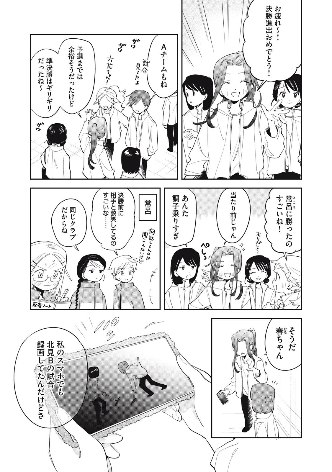 まがりなりの春 第12話 - 5