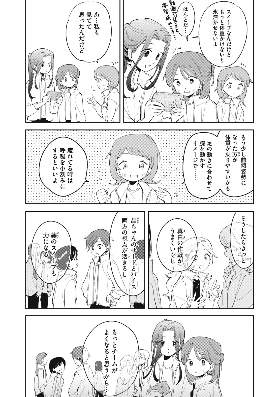 まがりなりの春 第12話 - 6