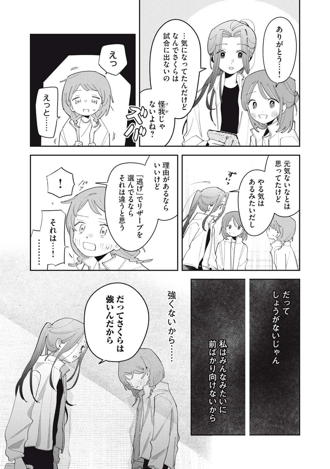まがりなりの春 第12話 - 7