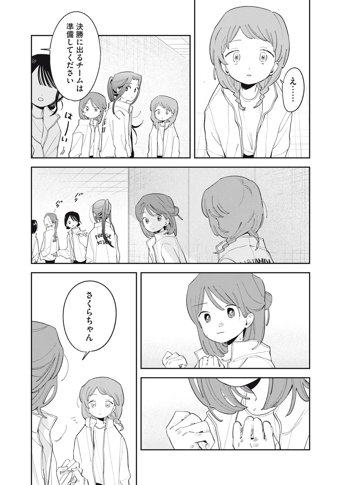 まがりなりの春 第12話 - 8