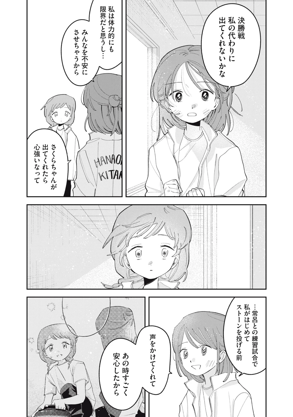 まがりなりの春 第12話 - 9