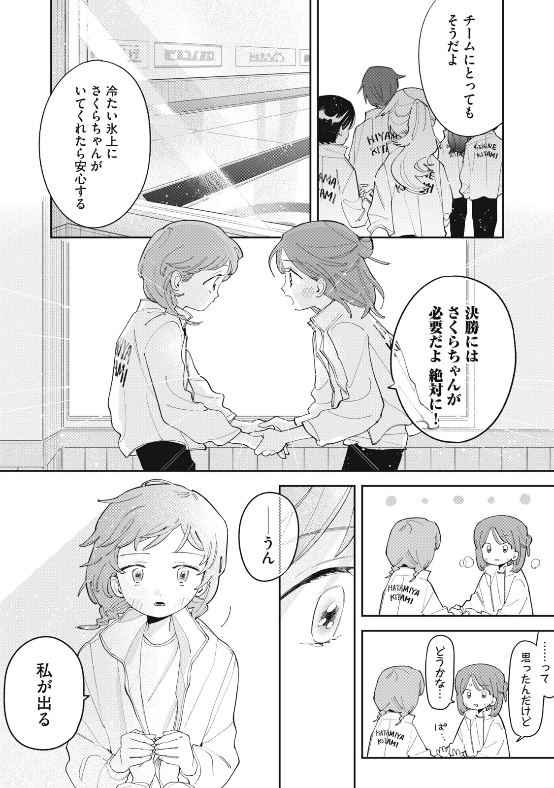 まがりなりの春 第12話 - 10