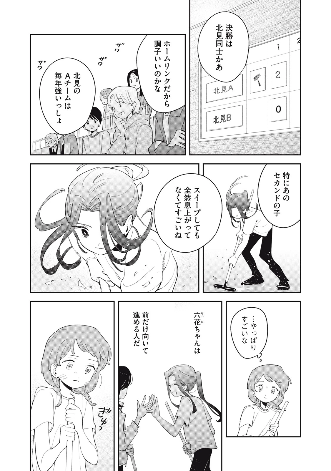 まがりなりの春 第12話 - 11