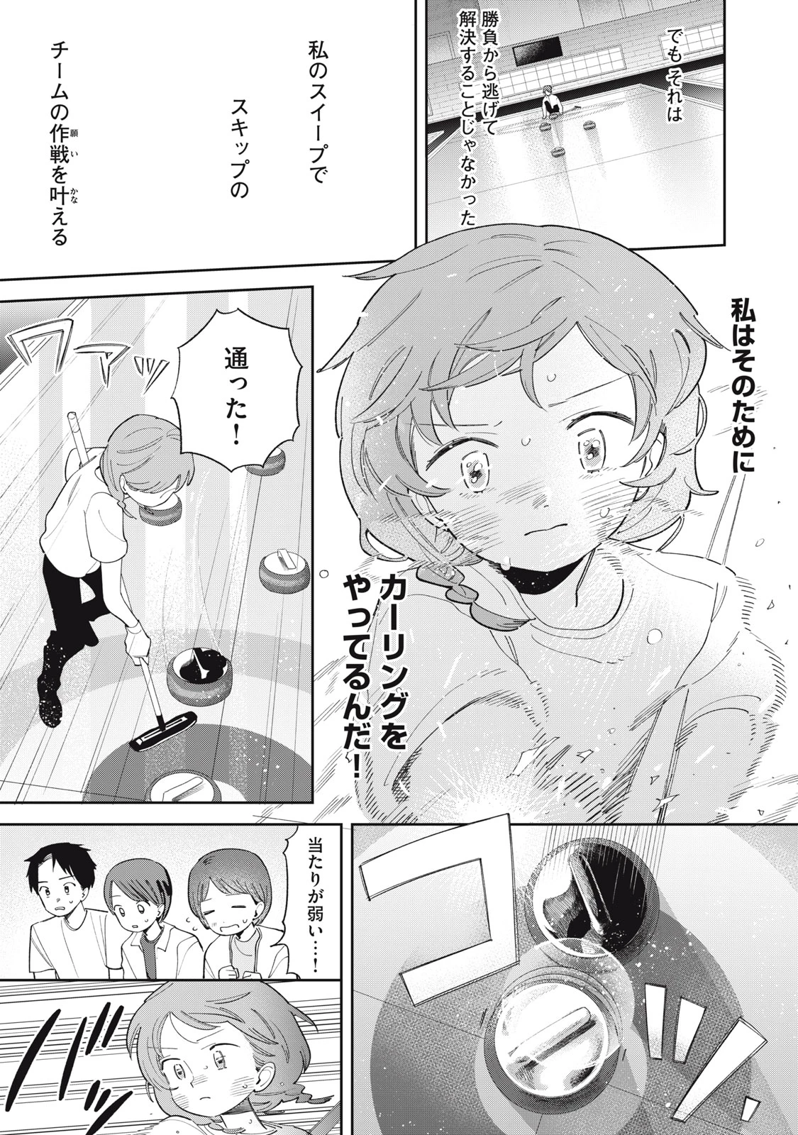 まがりなりの春 第12話 - 16
