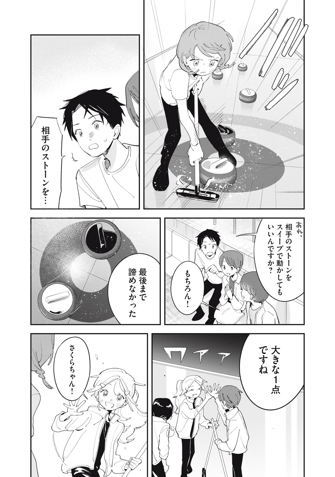 まがりなりの春 第12話 - 17
