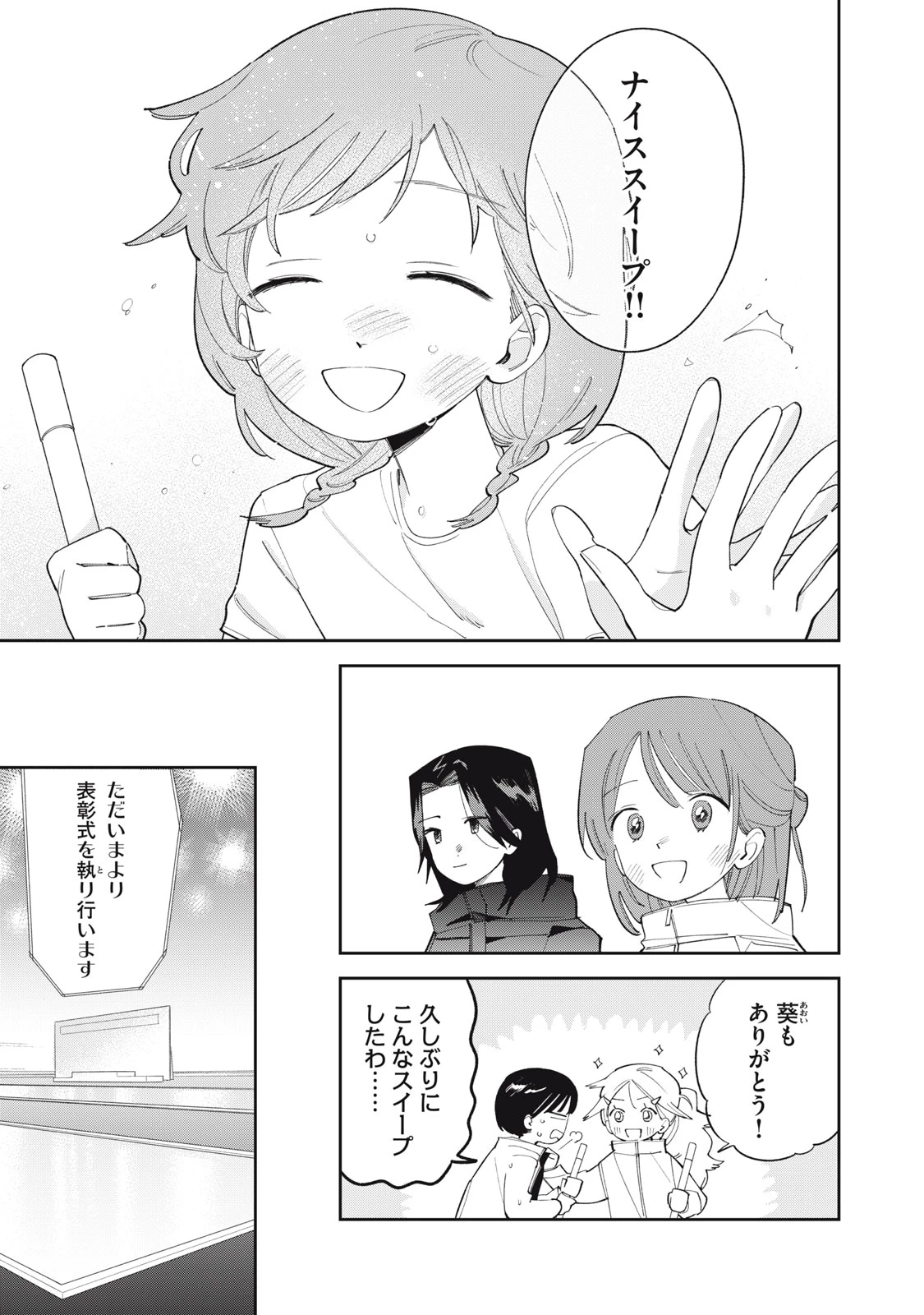 まがりなりの春 第12話 - 18