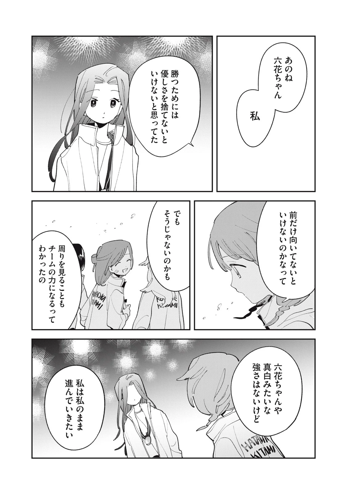 まがりなりの春 第12話 - 20