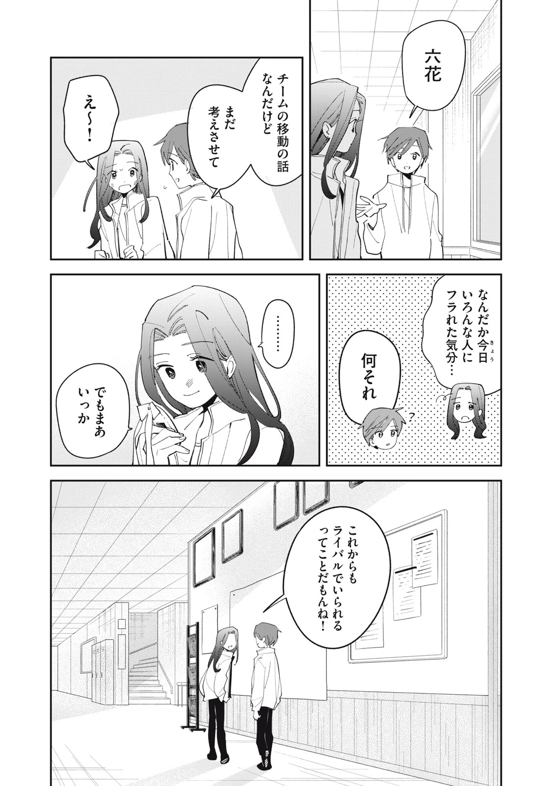 まがりなりの春 第12話 - 22
