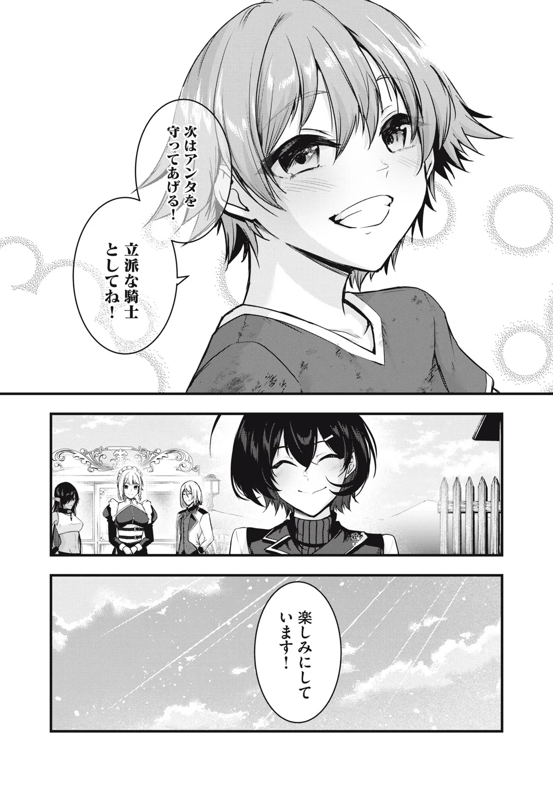 異世界将棋無双～将棋で戦争する世界で王子に転生した僕が弱小人類を救います～ 第8話 - 3