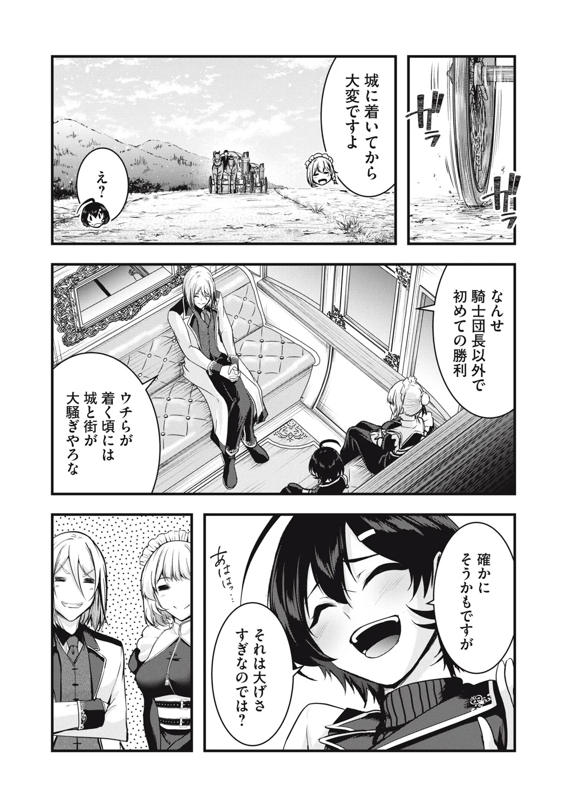 異世界将棋無双～将棋で戦争する世界で王子に転生した僕が弱小人類を救います～ 第8話 - 4