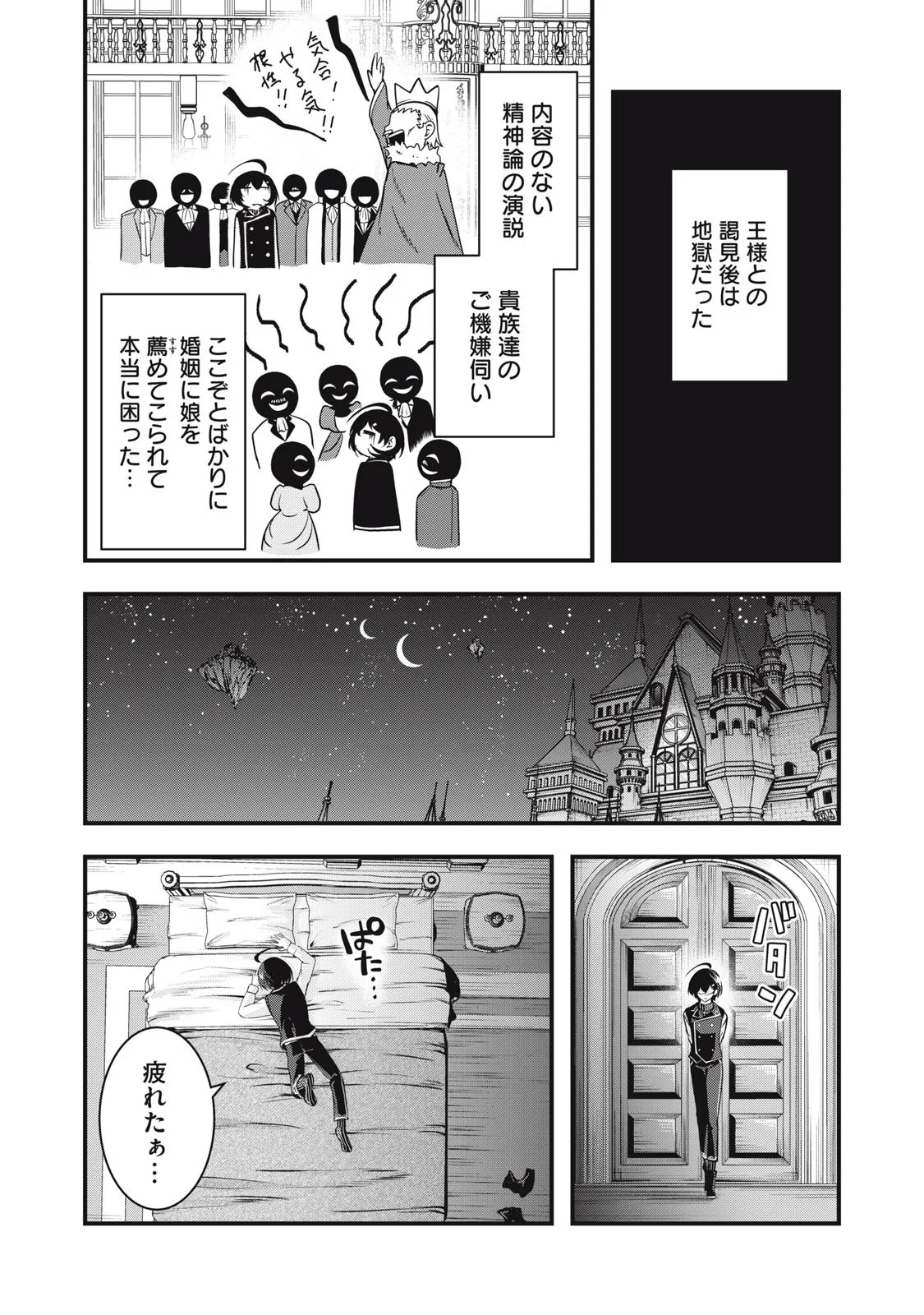 異世界将棋無双～将棋で戦争する世界で王子に転生した僕が弱小人類を救います～ 第8話 - 9