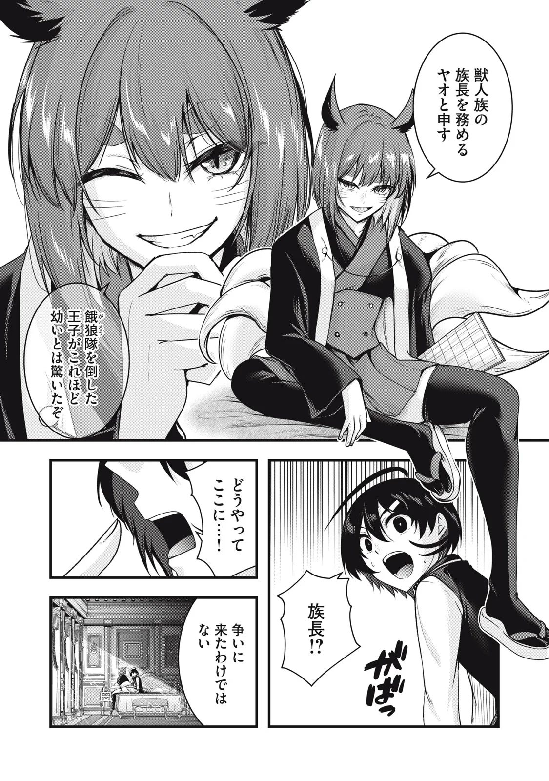異世界将棋無双～将棋で戦争する世界で王子に転生した僕が弱小人類を救います～ 第8話 - 11