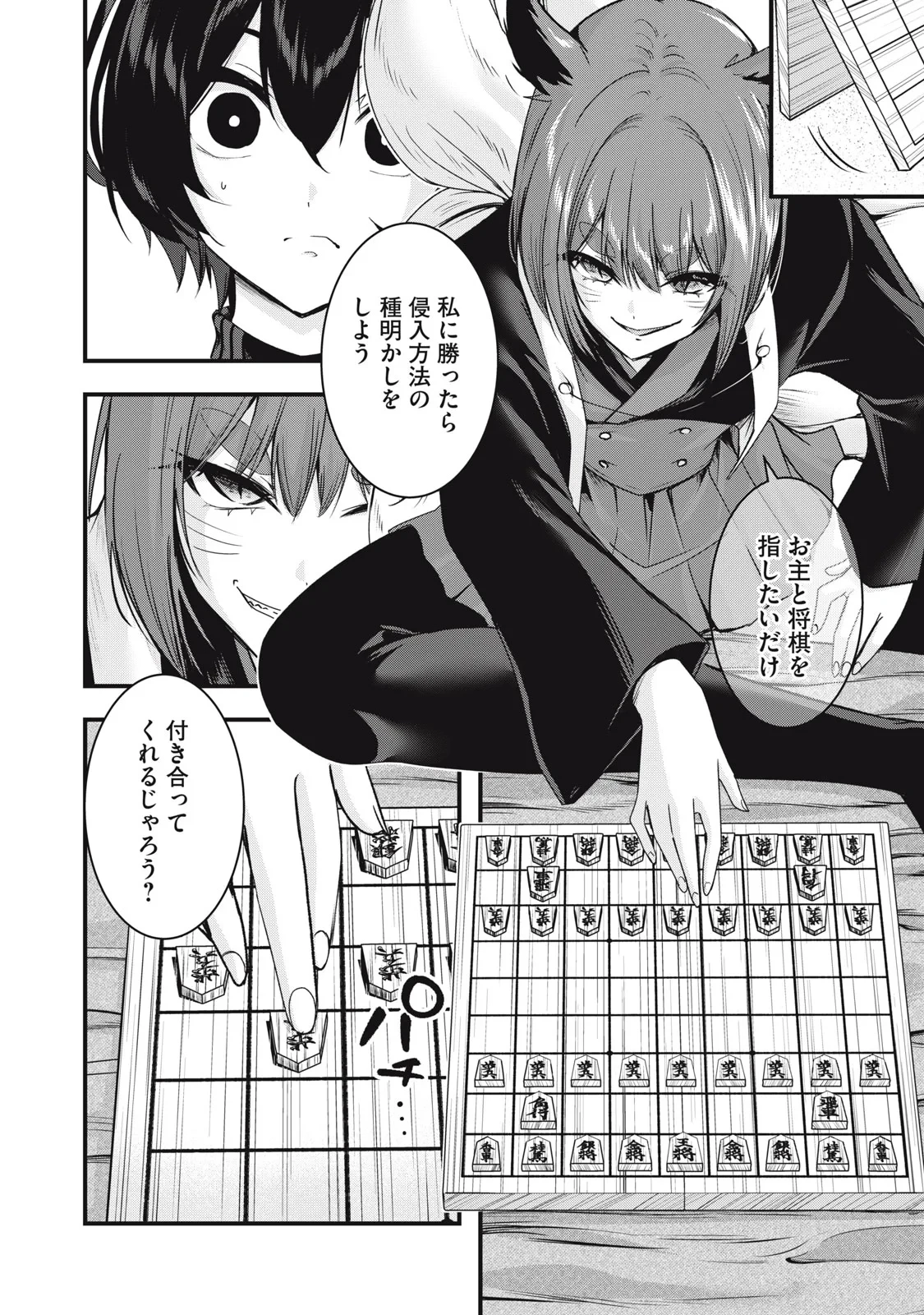 異世界将棋無双～将棋で戦争する世界で王子に転生した僕が弱小人類を救います～ 第8話 - 12