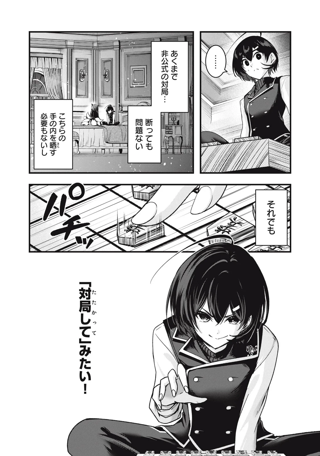 異世界将棋無双～将棋で戦争する世界で王子に転生した僕が弱小人類を救います～ 第8話 - 13