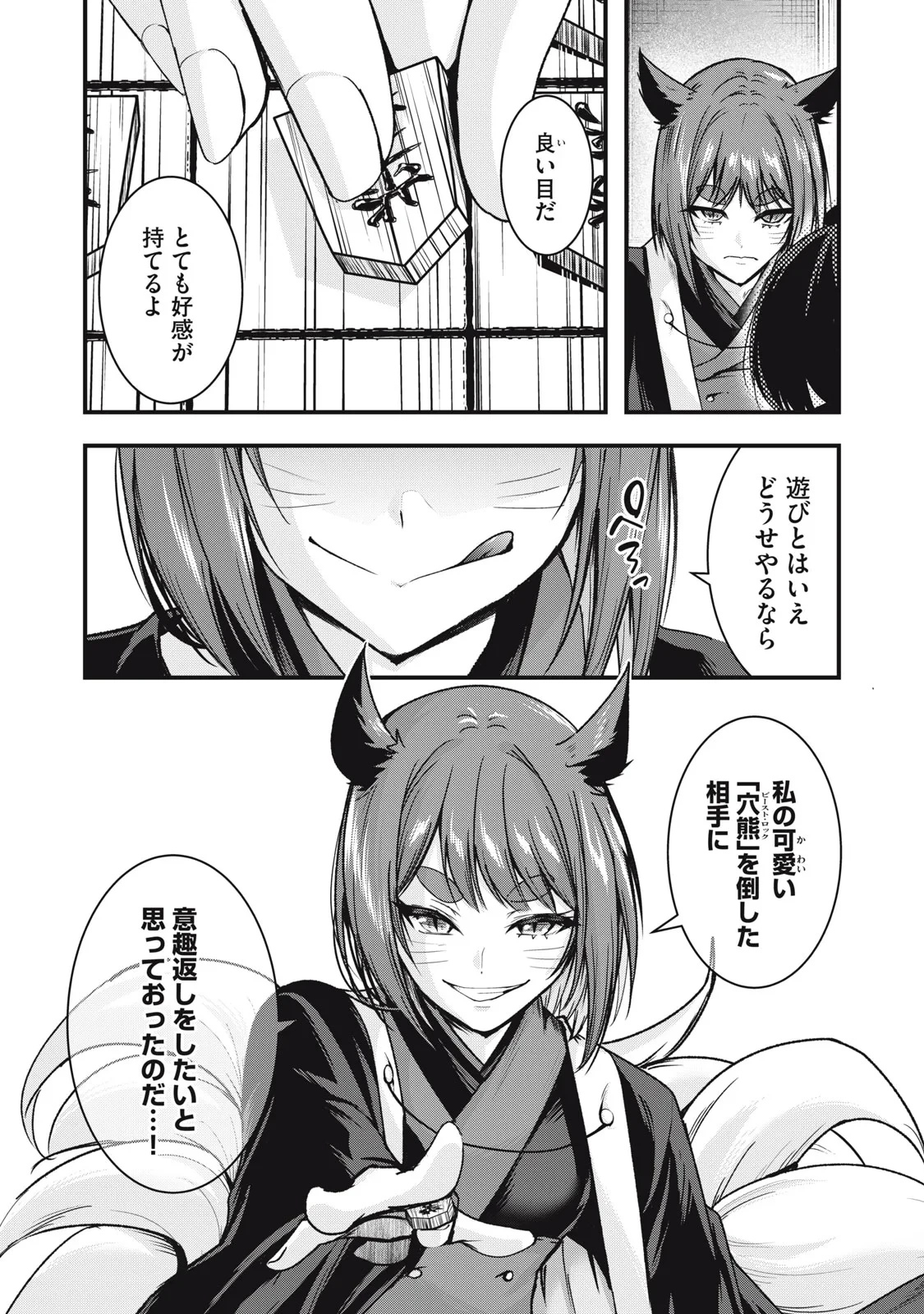 異世界将棋無双～将棋で戦争する世界で王子に転生した僕が弱小人類を救います～ 第8話 - 14