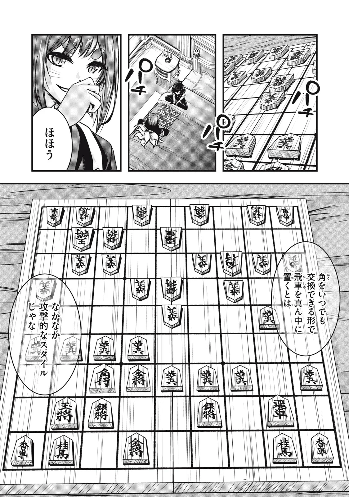 異世界将棋無双～将棋で戦争する世界で王子に転生した僕が弱小人類を救います～ 第8話 - 15