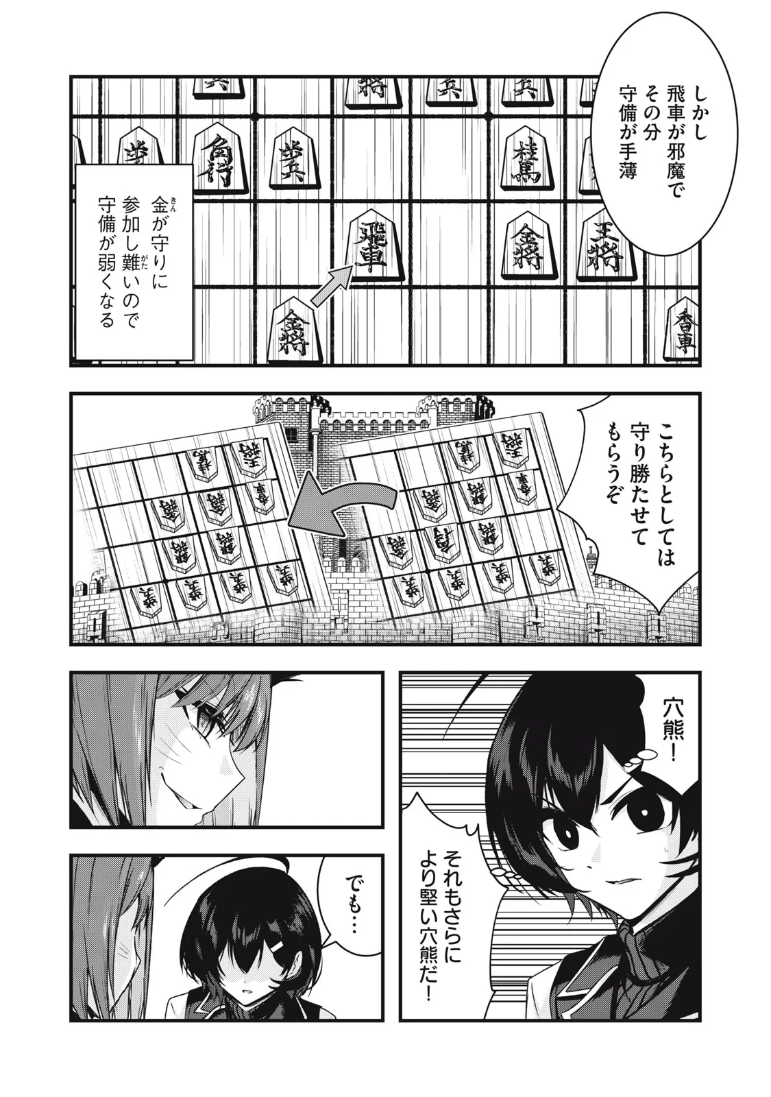 異世界将棋無双～将棋で戦争する世界で王子に転生した僕が弱小人類を救います～ 第8話 - 16